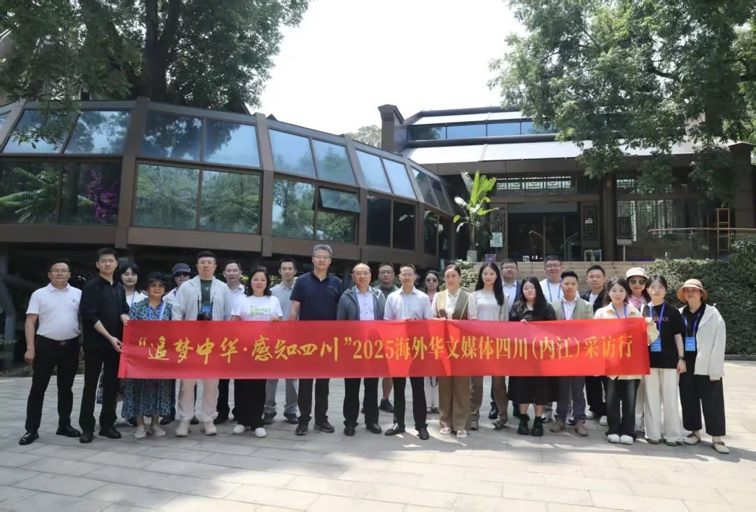 
          “追梦中华·感知四川”2025海外华文媒体四川采访行...
